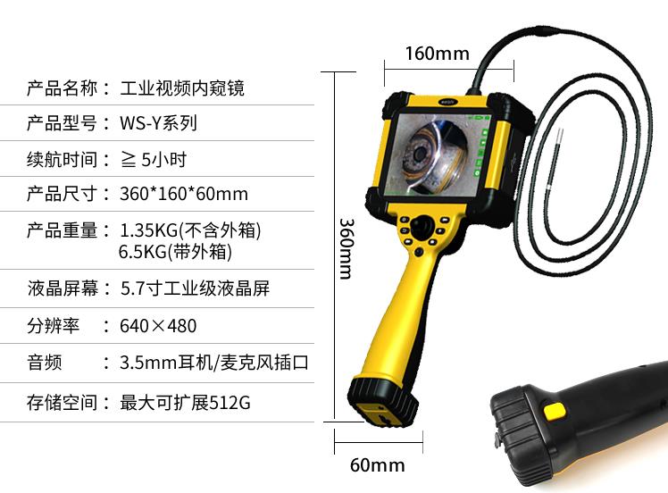 工业内窥镜
