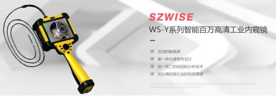 工业内窥镜 工业内窥镜