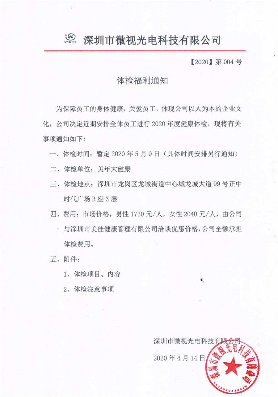微视工业内窥镜厂体检通知 微视工业内窥镜厂体检通知