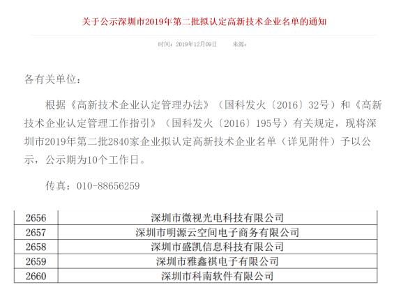 喜讯！深圳微视光电获得“高新技术企业证书”！工业内窥镜我们是专业的！