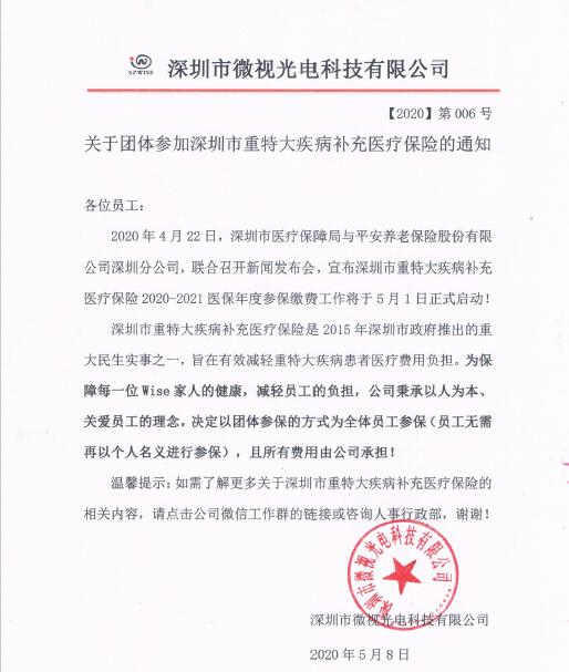 深圳市微视内窥镜通知